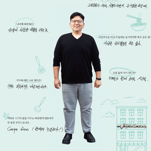 호텔조리과 정상윤 동문