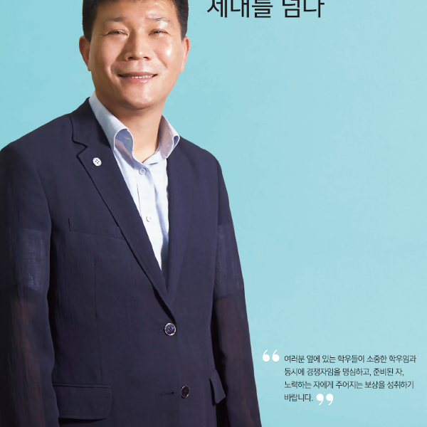 세무회계과 정구영 동문