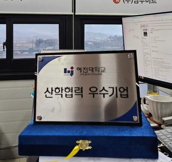 혜전대학교 가족회사 (주)남부미트 기획재경부 장관 표창