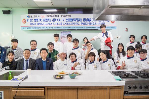 혜전대, 12년째 세계 3대 요리학교 츠지조리사전문학교 교수진 초청 ‘특별강의(일본요리·서양요리)’ 개최