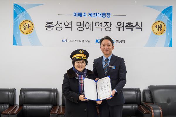 혜전대학교 이혜숙 총장, 홍성역 ‘일일 명예역장’으로 지역사회 소통 강화