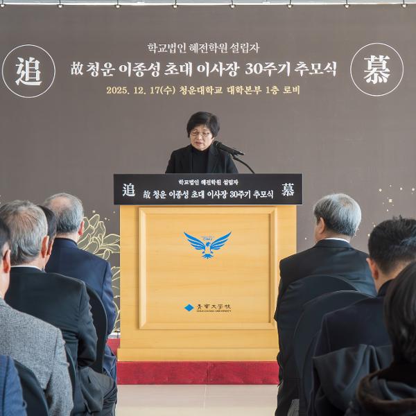 학교법인 혜전학원 설립자  故 청운 이종성 초대 이사장님 30주기 추모식 거행