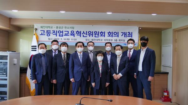 혜전대, 고등직업교육거점지구(HiVE) 사업 위원회의 개최