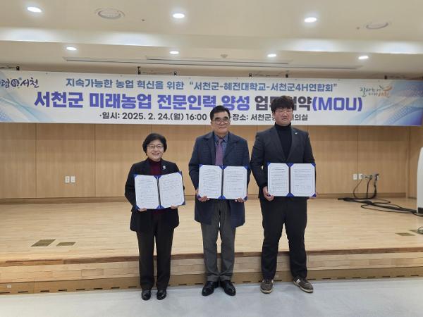 혜전대, 서천군과 미래농업 전문인력 양성을 위한 업무협약 체결