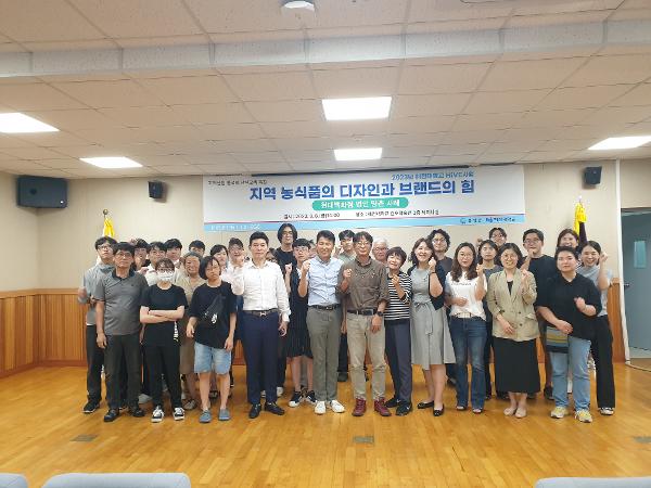 혜전대 HiVE센터, 2023년 지역산업 활성화 전략모색을 위한 워크숍 개최