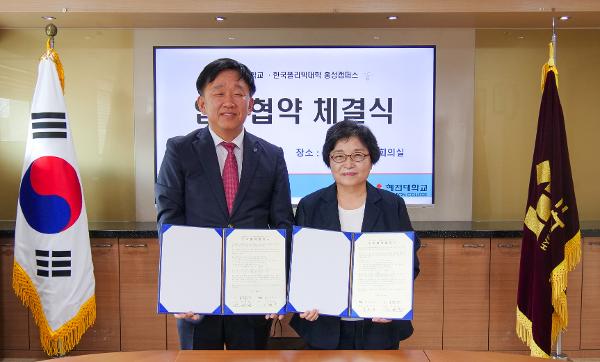한국폴리텍대학 홍성캠퍼스와 상호 협력을 위한 업무협약 체결