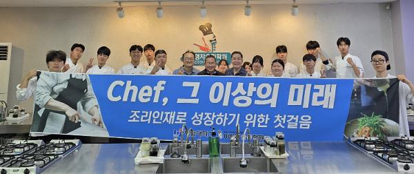 혜전대, 전북 익산시 「이영자요리학원」에서 일반고교 위탁학생 대상 “호텔현장실무형 조리인재 양성” 특강 진행