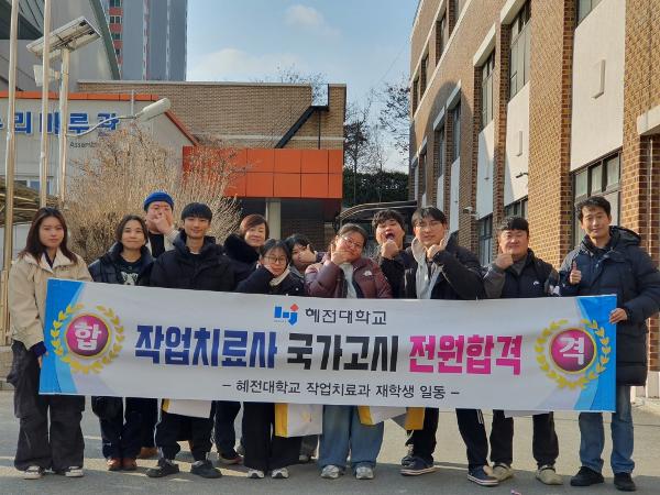 혜전대학교 작업치료과, 제53회 국가고시 전원 합격... ‘최우수 인증 대학’ 저력 과시