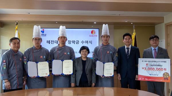 호텔조리계열, 중국 연태신호그룹 장학금 수여식 개최