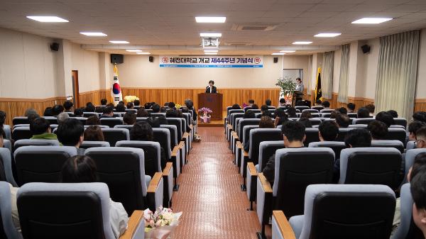 혜전대학교, 개교 44주년 기념식 성료… “지역과 함께한 44년, 미래로 도약”